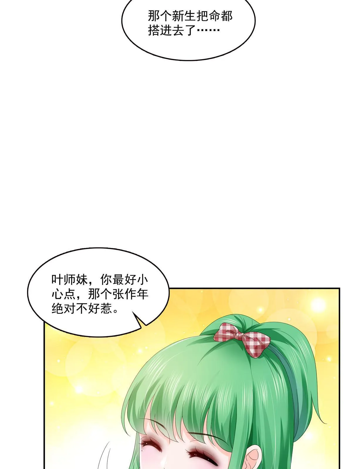第344话 要杀真的，还是假的 第47页