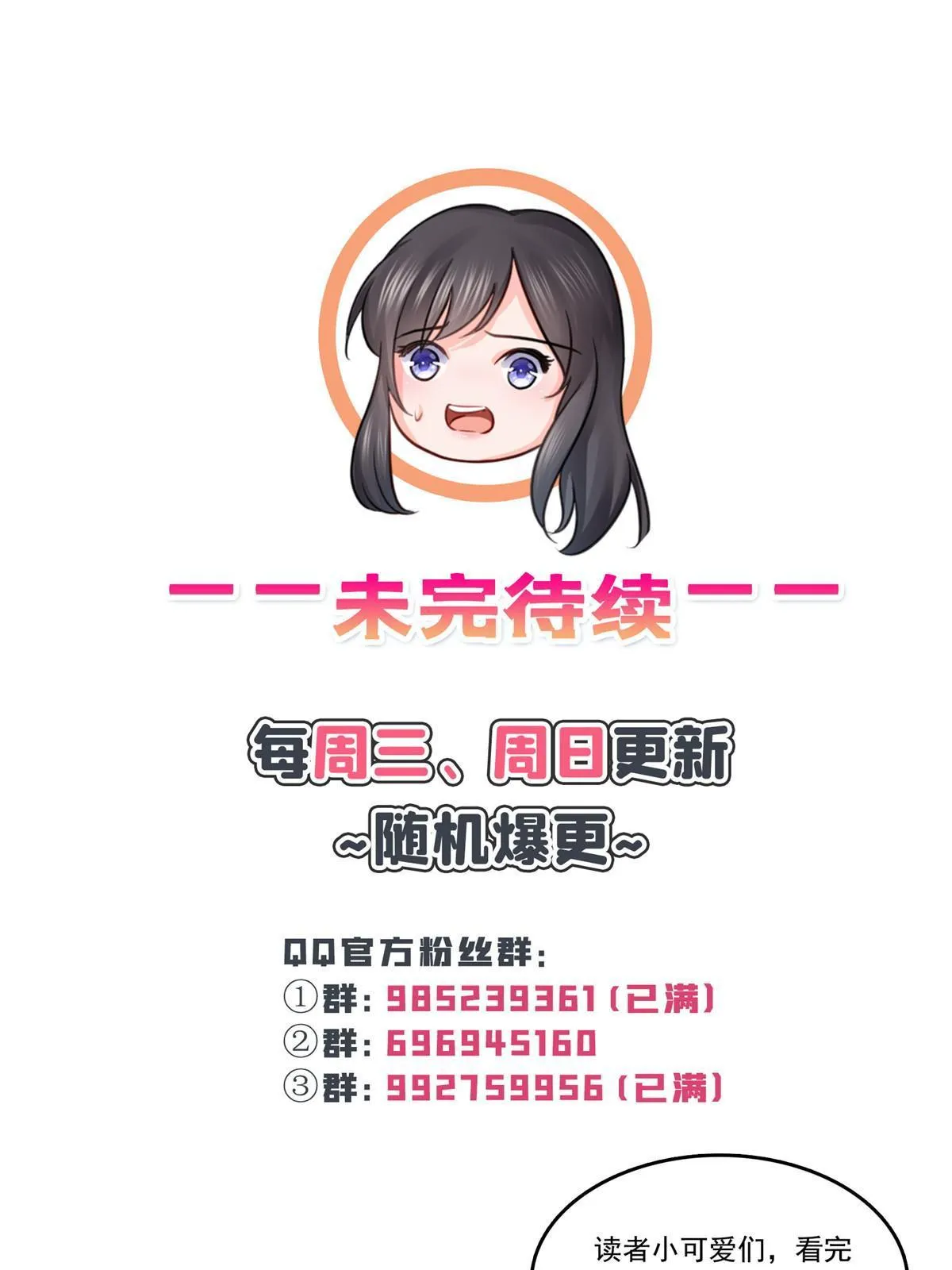 第344话 要杀真的，还是假的 第54页