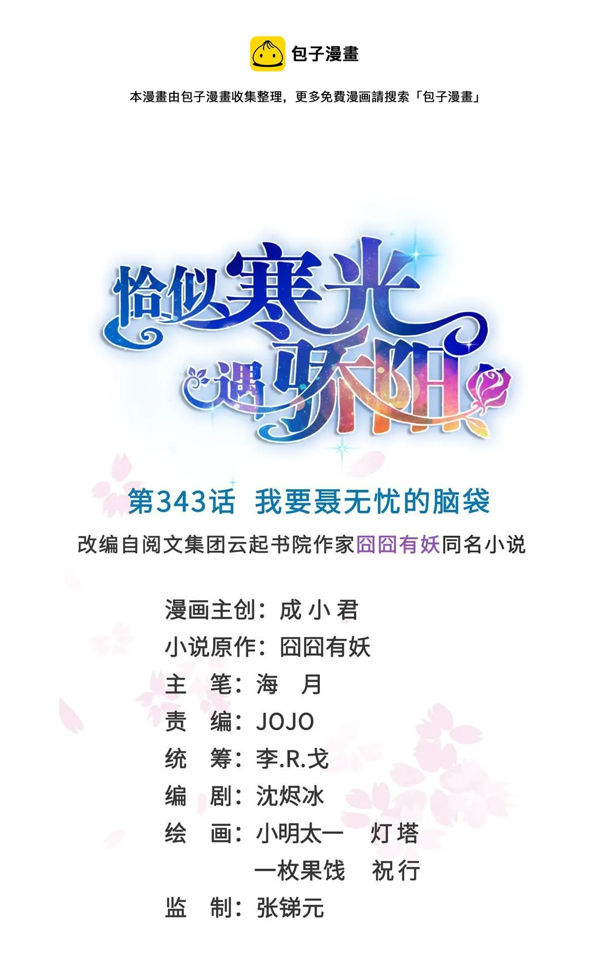 第343话 我要聂无忧的脑袋 第1页