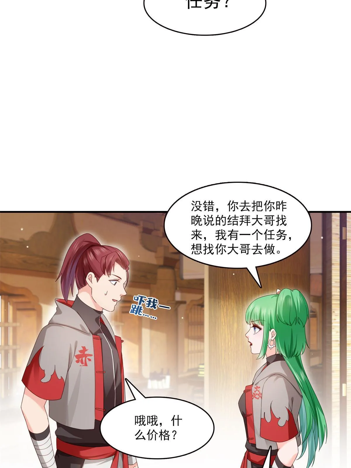 第343话 我要聂无忧的脑袋 第6页