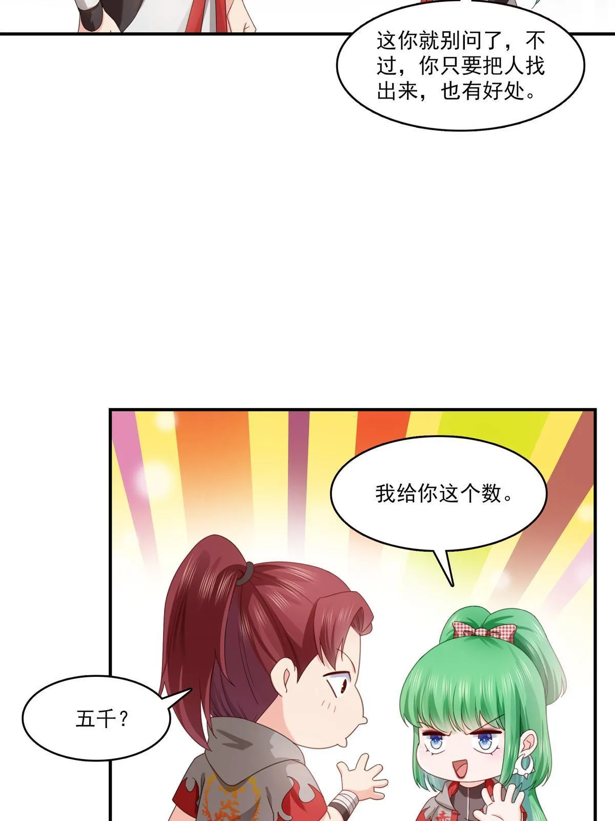 第343话 我要聂无忧的脑袋 第7页