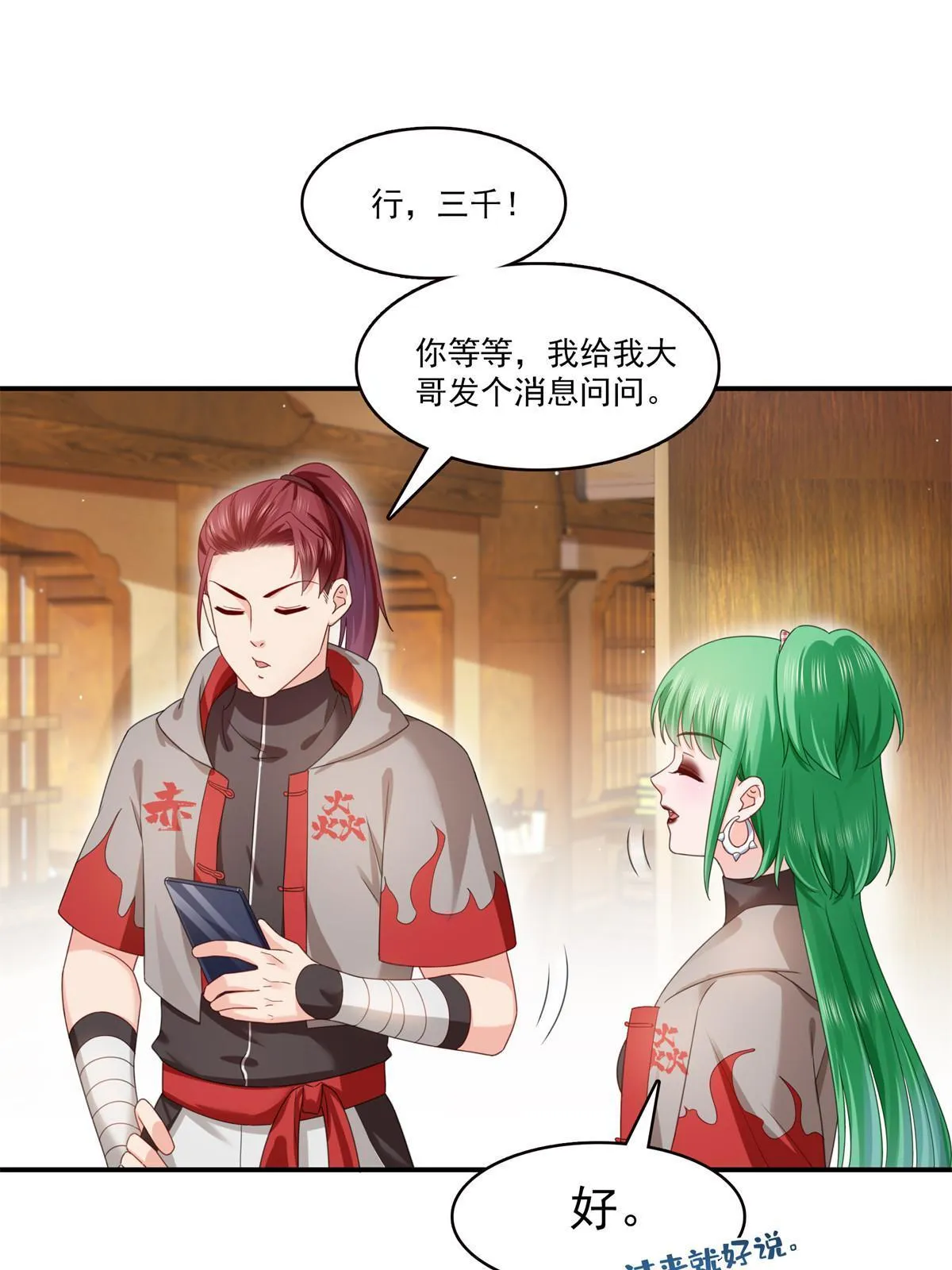 第343话 我要聂无忧的脑袋 第12页