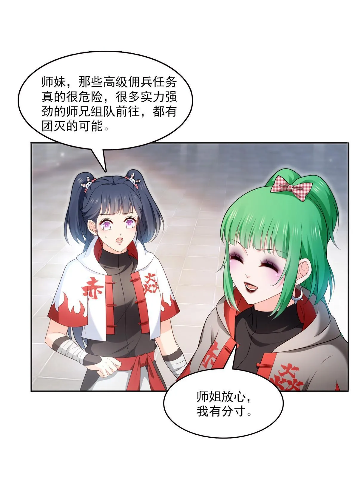 第342话 聂无忧和叶绾绾 第3页