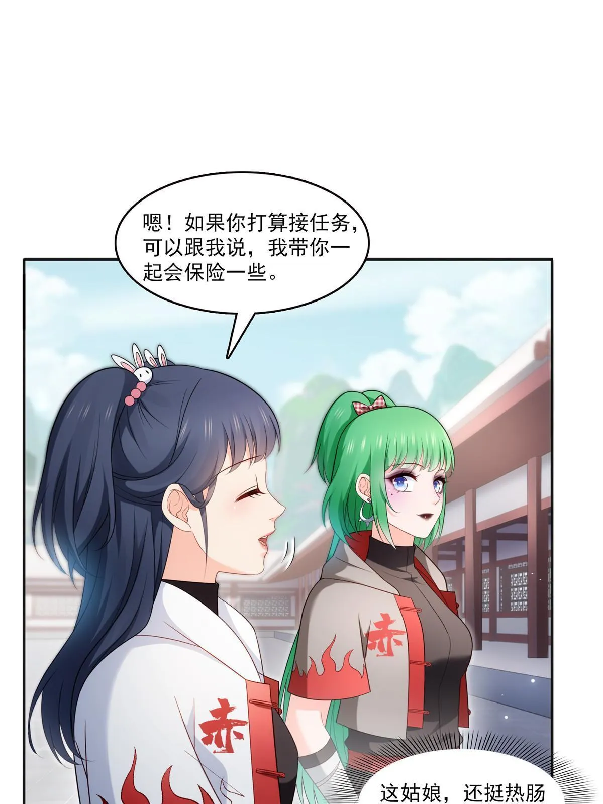 第342话 聂无忧和叶绾绾 第4页