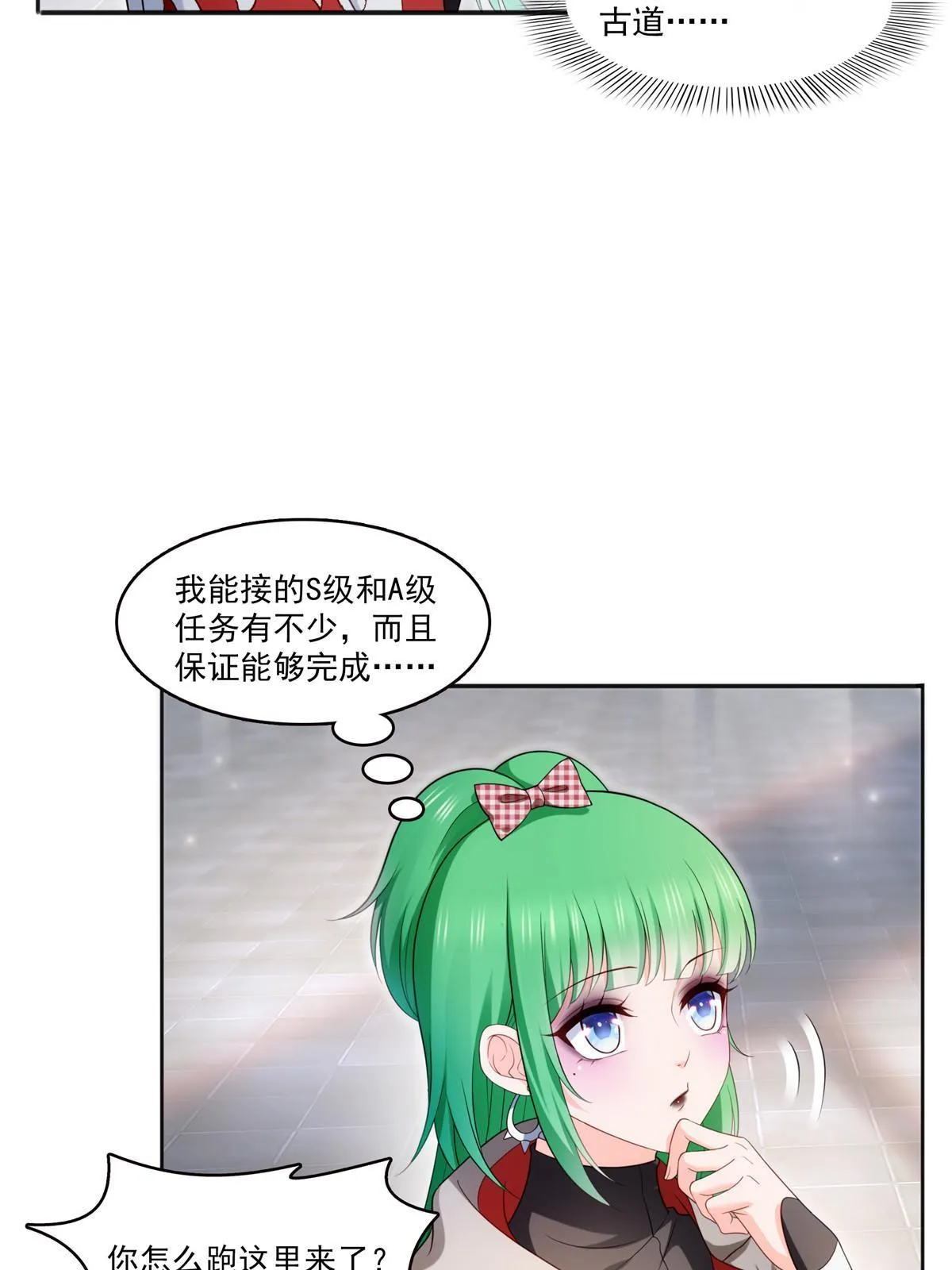 第342话 聂无忧和叶绾绾 第5页