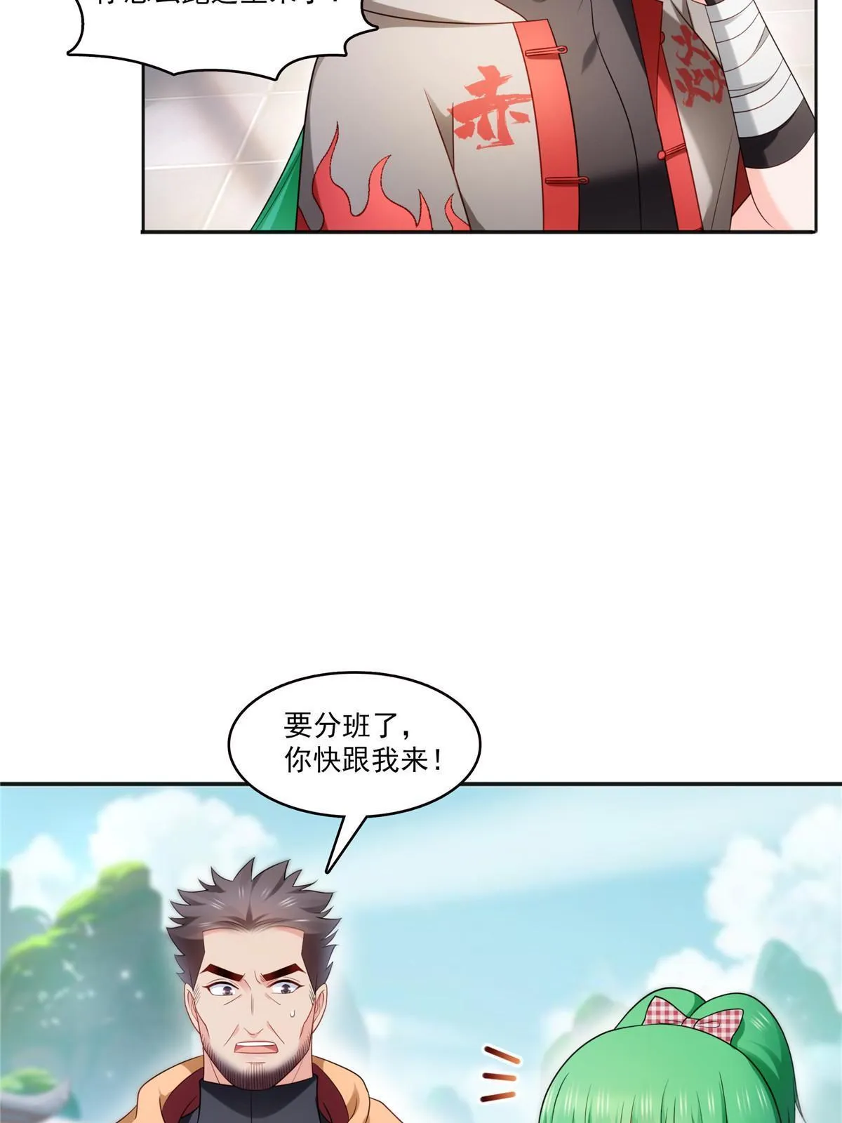 第342话 聂无忧和叶绾绾 第6页
