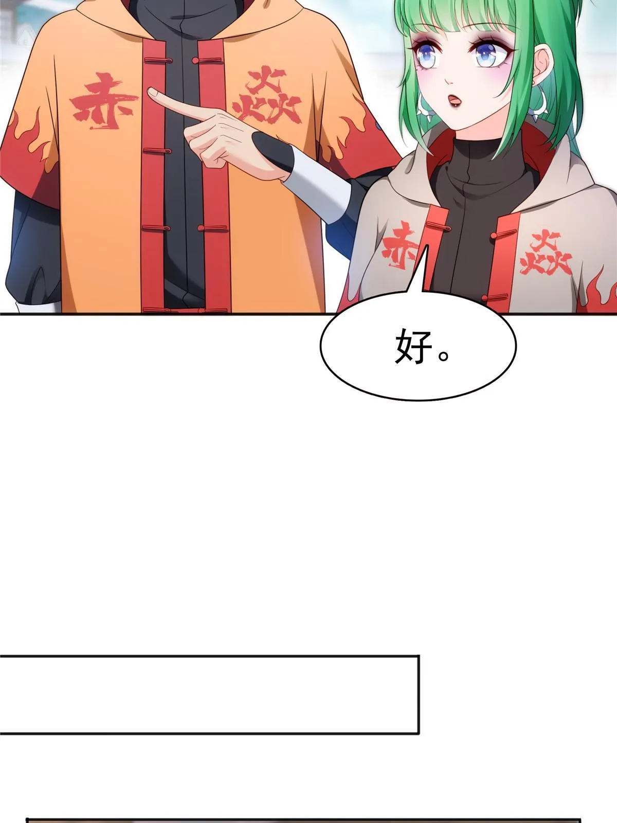 第342话 聂无忧和叶绾绾 第7页