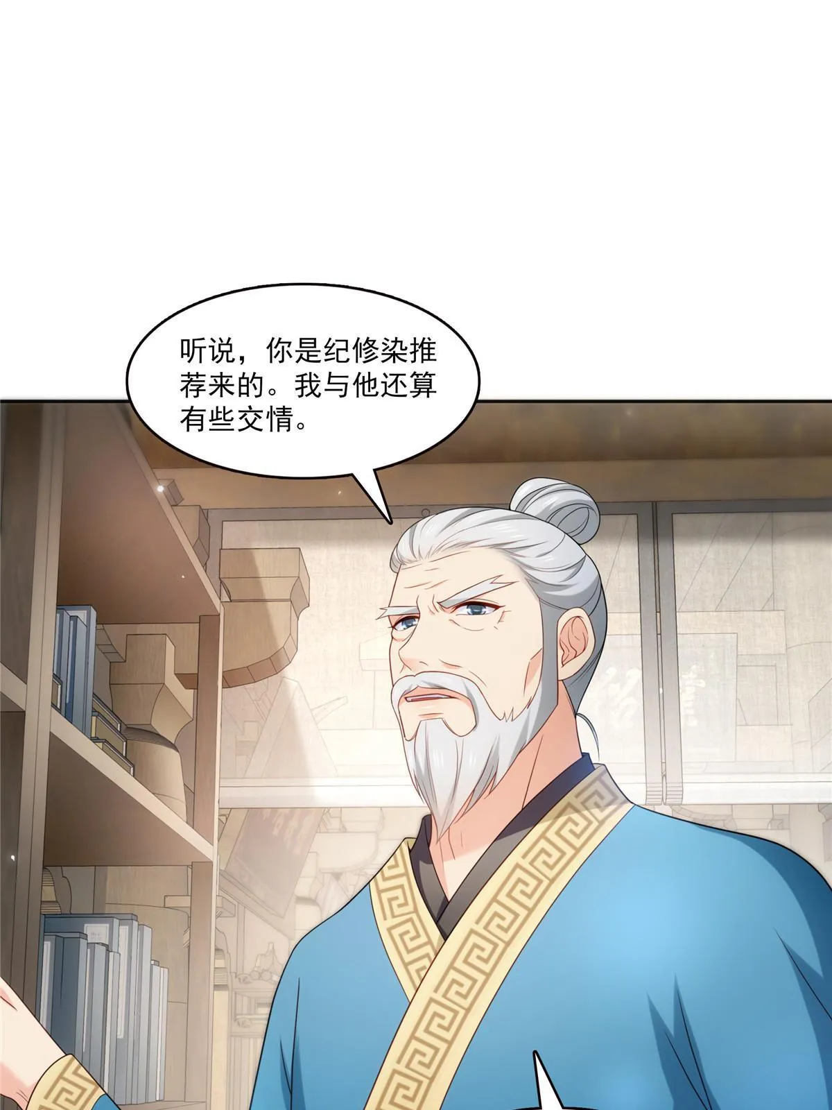 第342话 聂无忧和叶绾绾 第10页