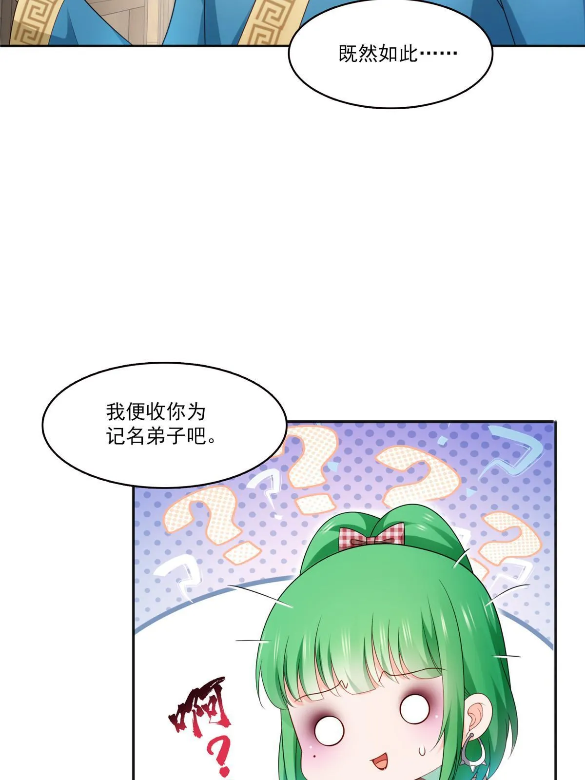 第342话 聂无忧和叶绾绾 第11页