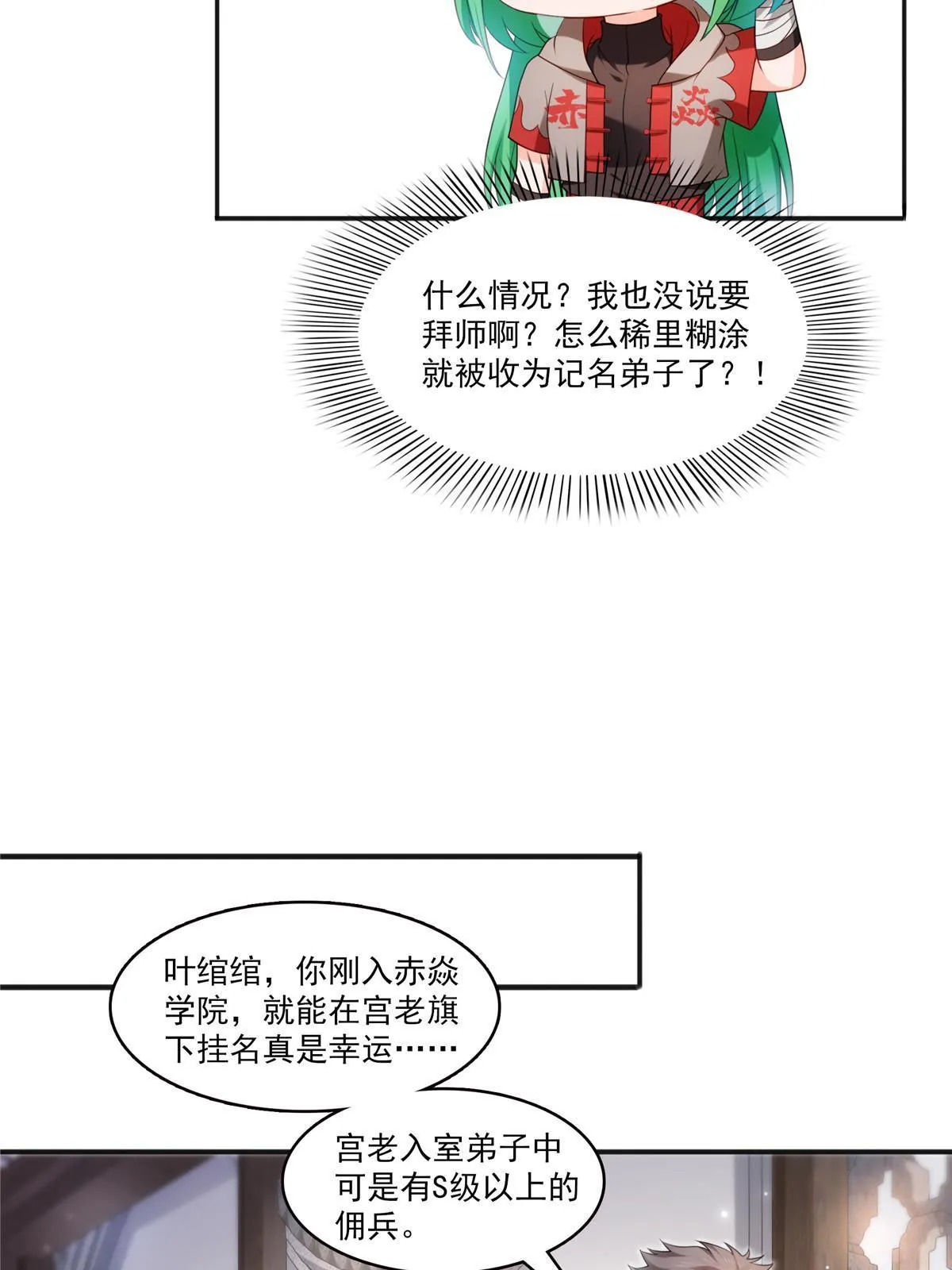 第342话 聂无忧和叶绾绾 第12页