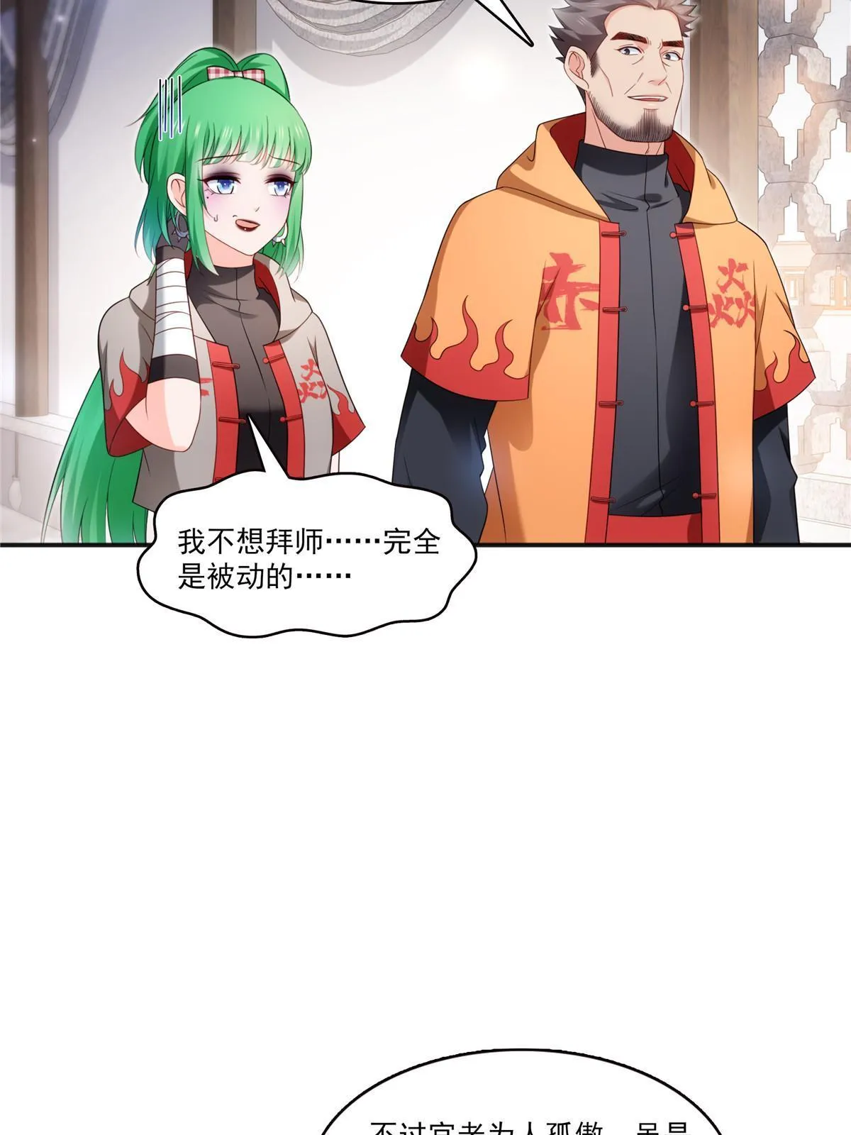 第342话 聂无忧和叶绾绾 第13页