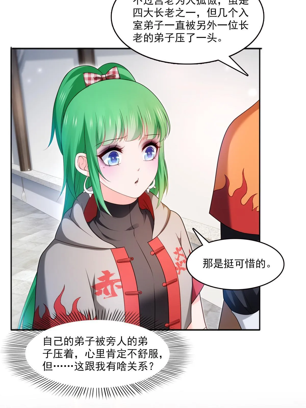 第342话 聂无忧和叶绾绾 第14页