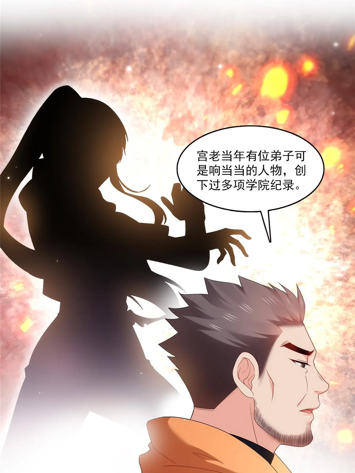 第342话 聂无忧和叶绾绾 第15页