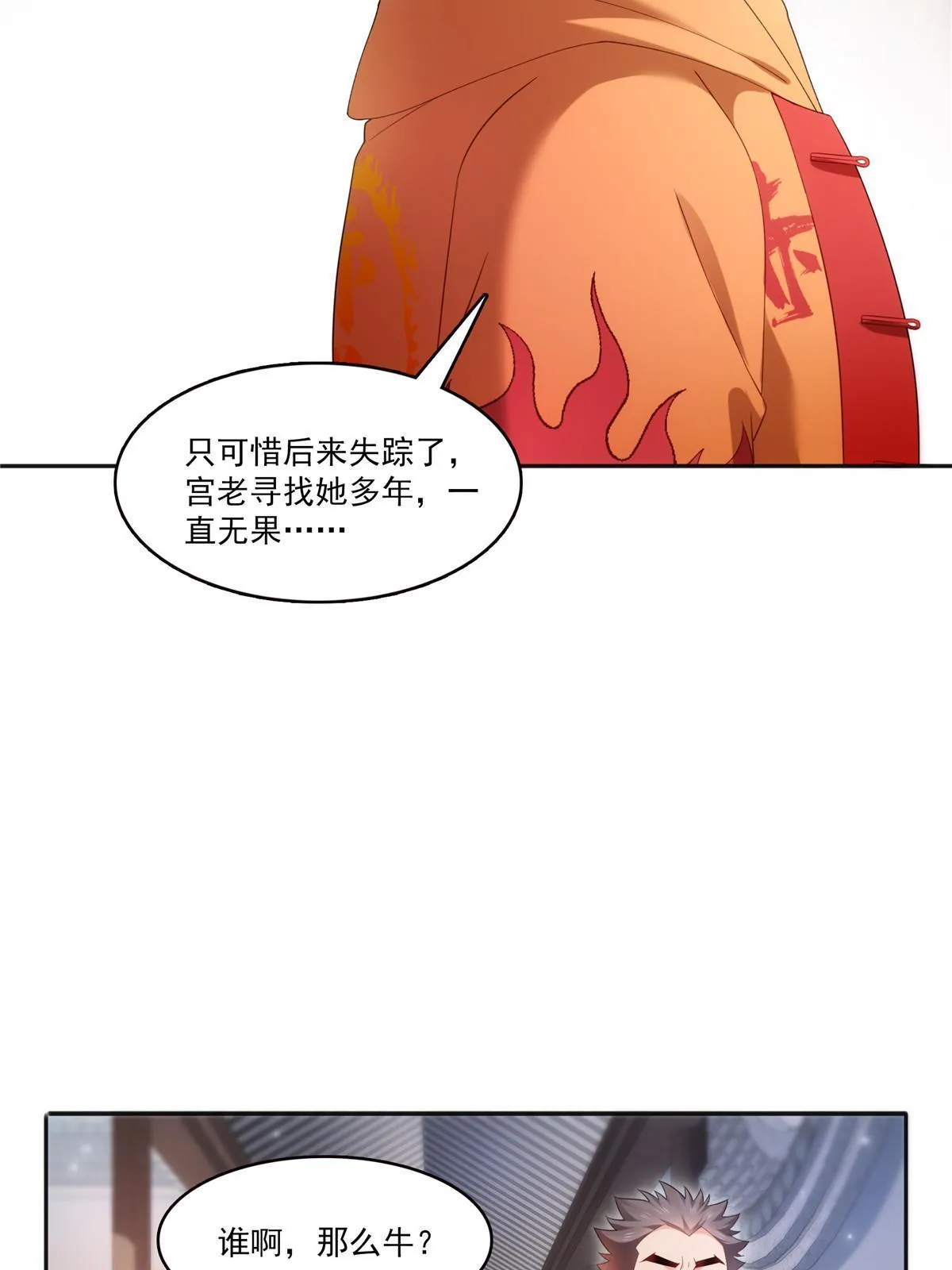第342话 聂无忧和叶绾绾 第16页