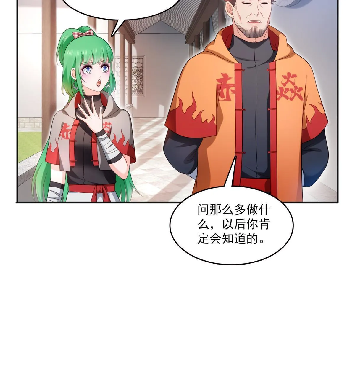 第342话 聂无忧和叶绾绾 第17页