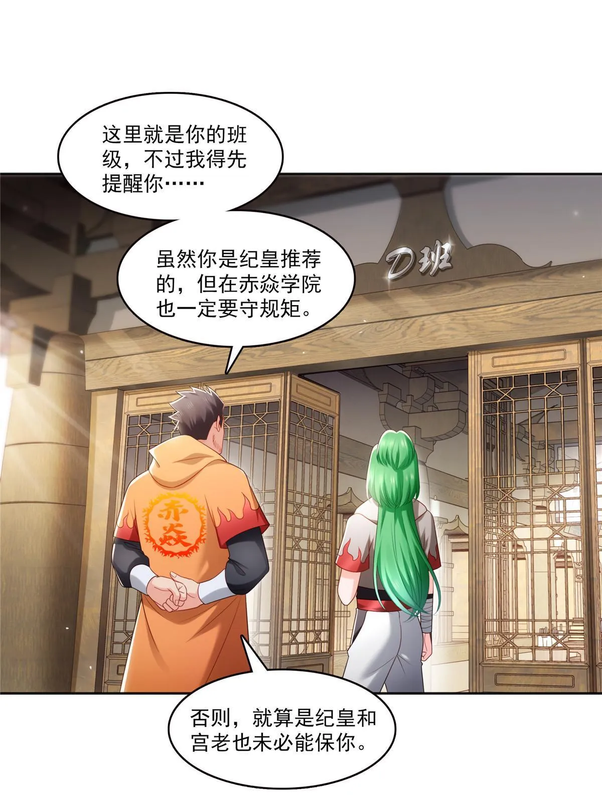 第342话 聂无忧和叶绾绾 第18页