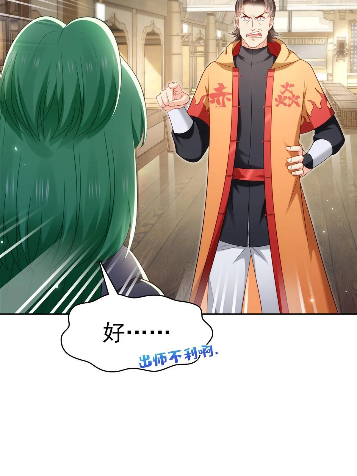 第342话 聂无忧和叶绾绾 第21页