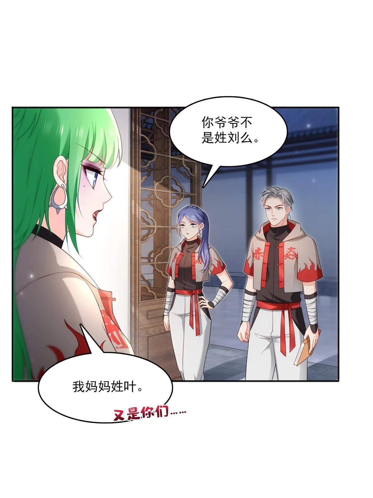 第342话 聂无忧和叶绾绾 第26页