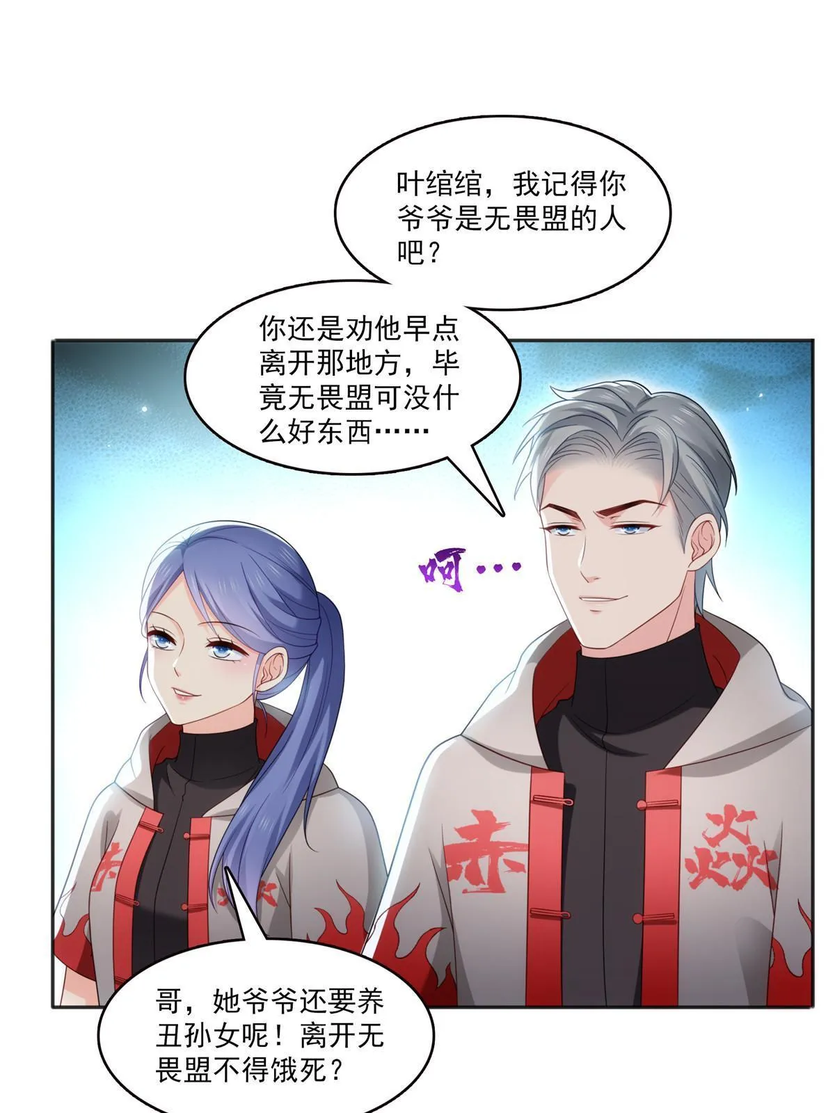 第342话 聂无忧和叶绾绾 第27页