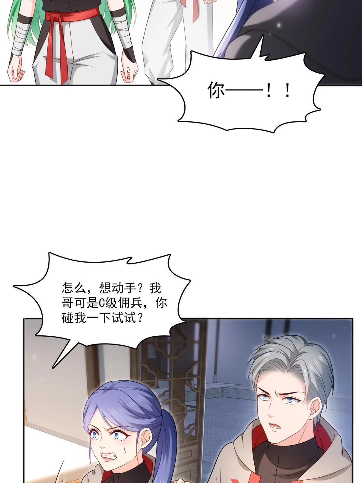 第342话 聂无忧和叶绾绾 第29页