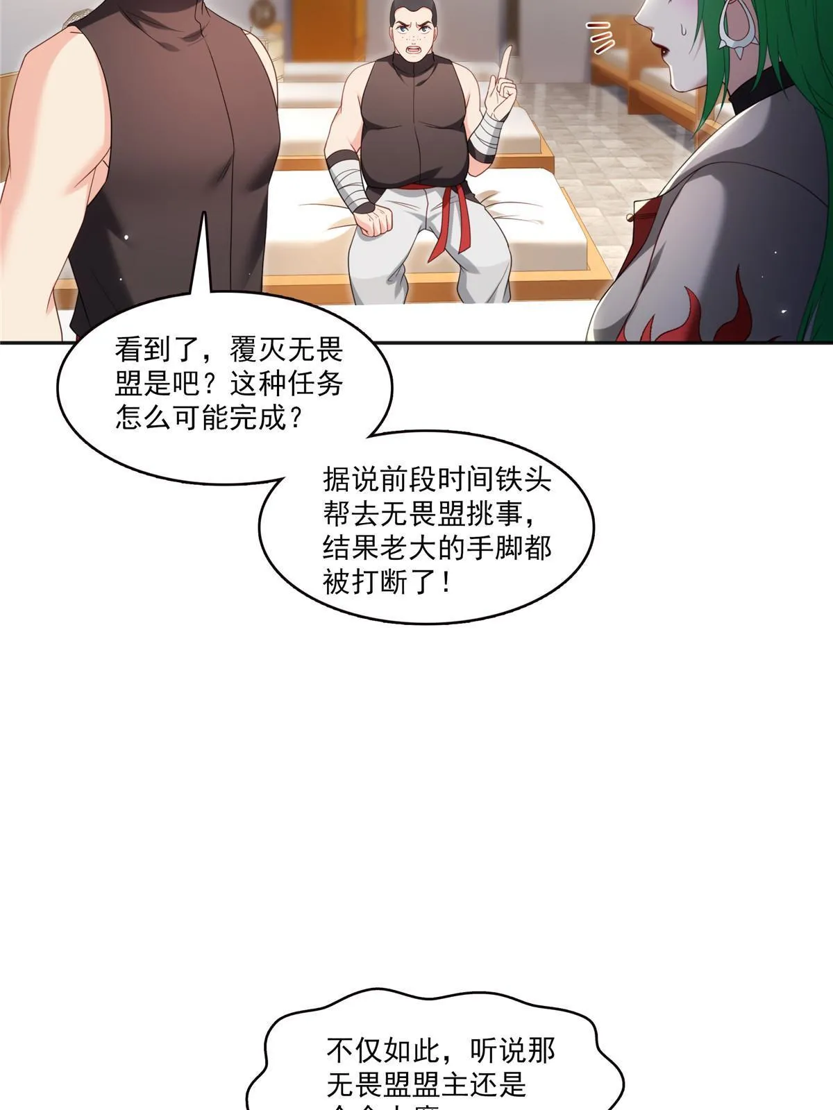 第342话 聂无忧和叶绾绾 第31页