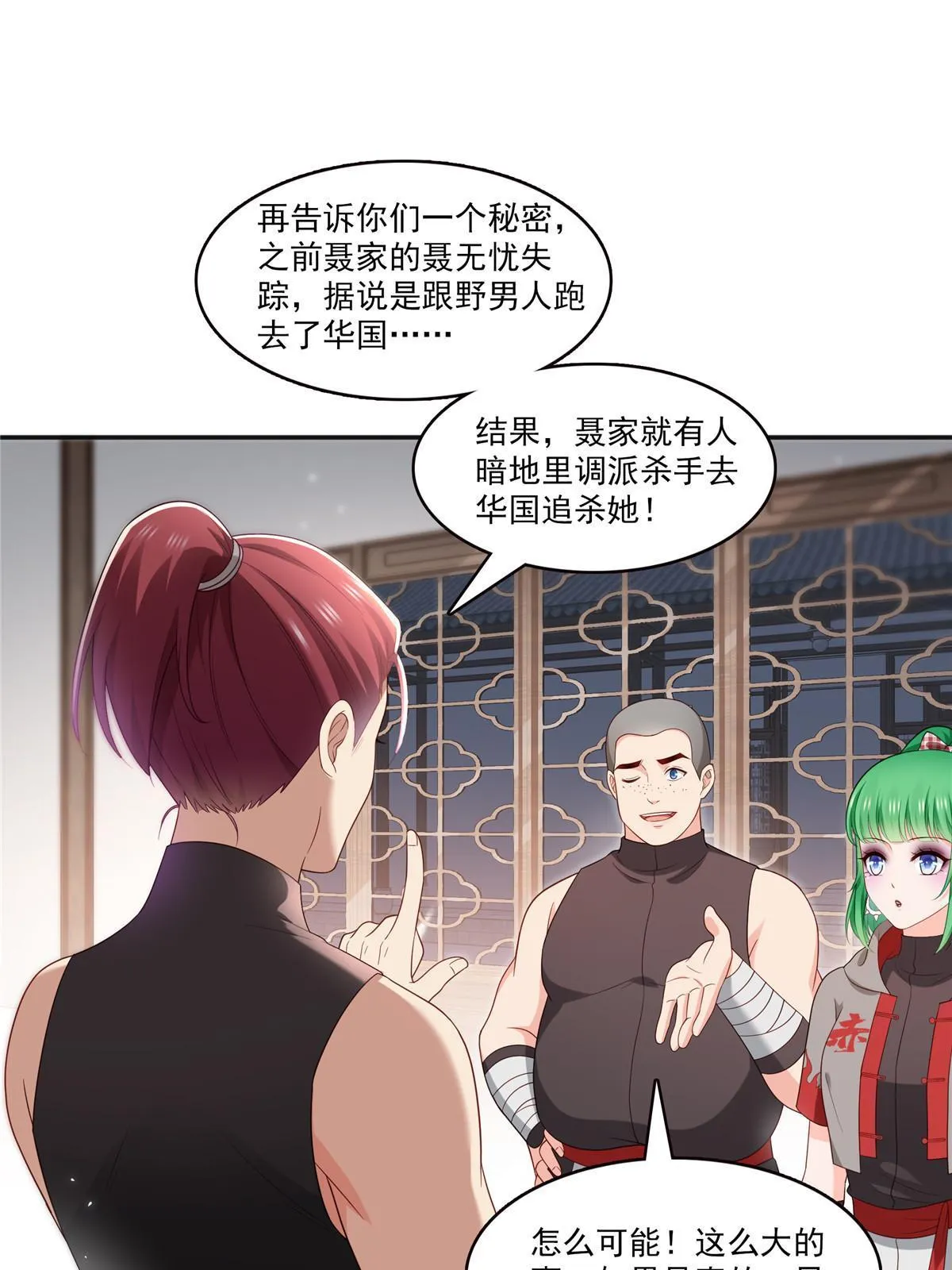 第342话 聂无忧和叶绾绾 第42页