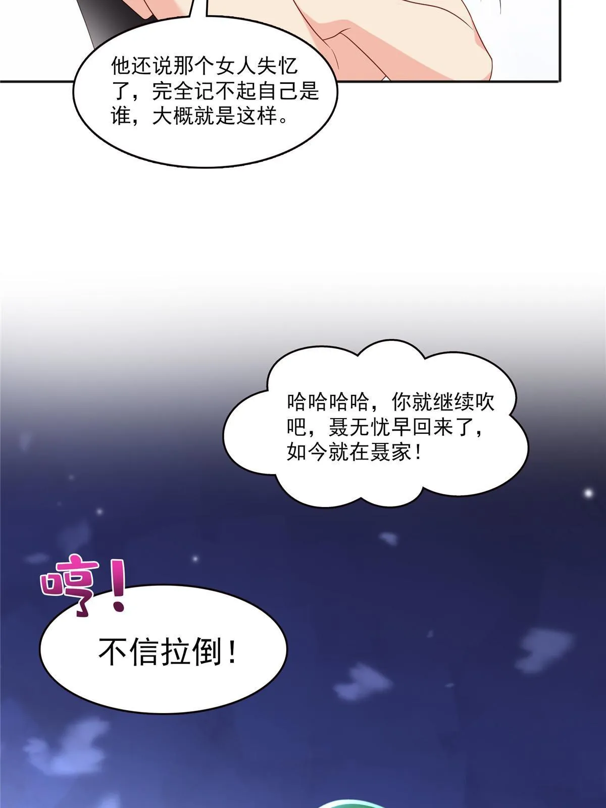 第342话 聂无忧和叶绾绾 第44页