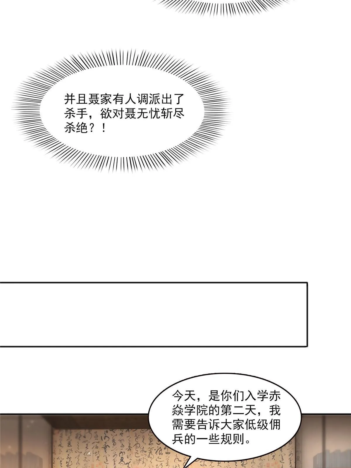 第342话 聂无忧和叶绾绾 第46页