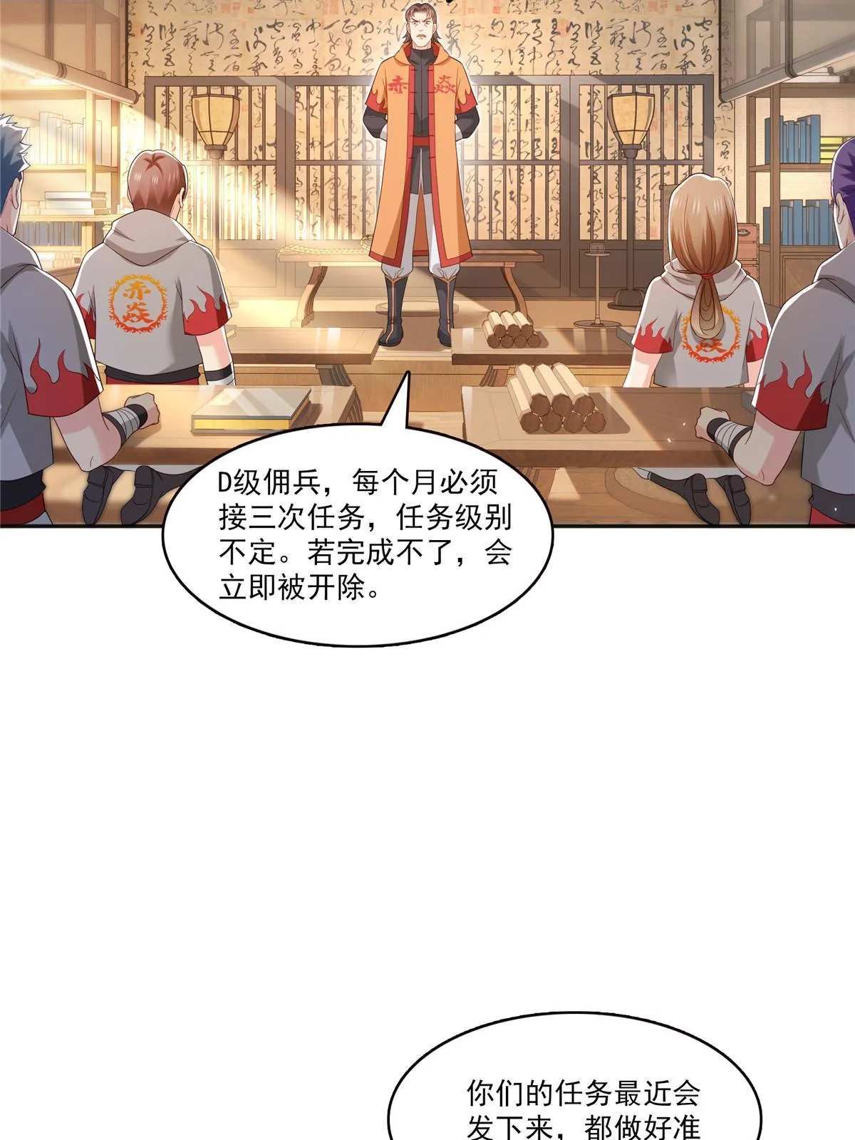 第342话 聂无忧和叶绾绾 第47页