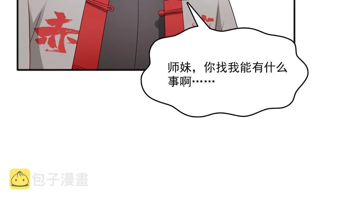 第342话 聂无忧和叶绾绾 第51页