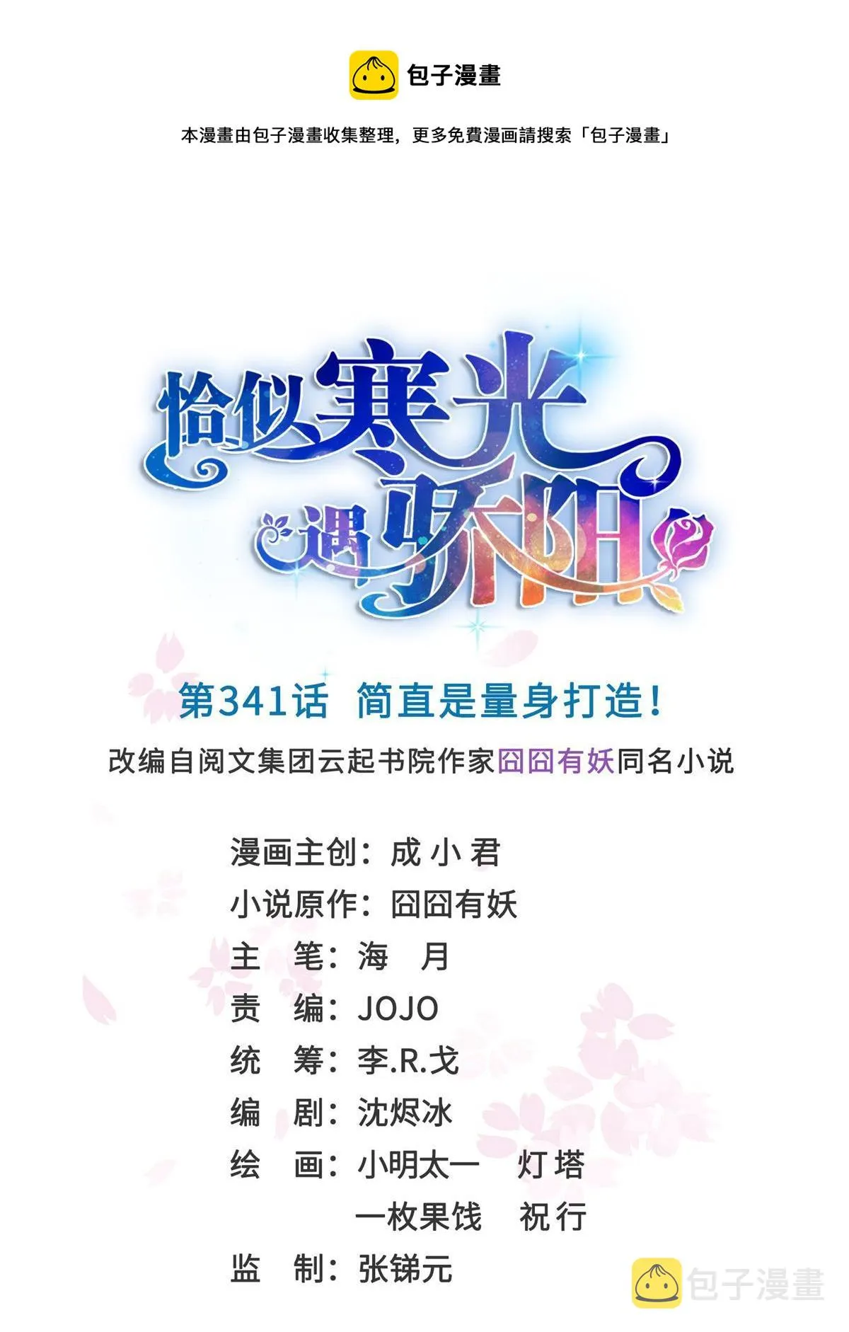 第341话 简直是量身打造！ 第1页