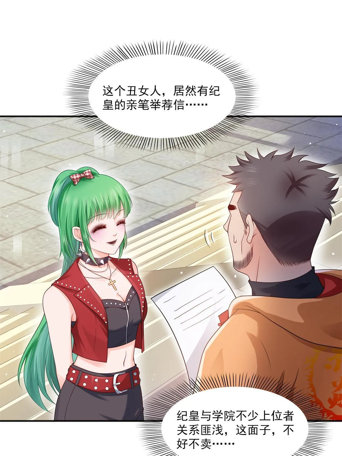 第341话 简直是量身打造！ 第3页