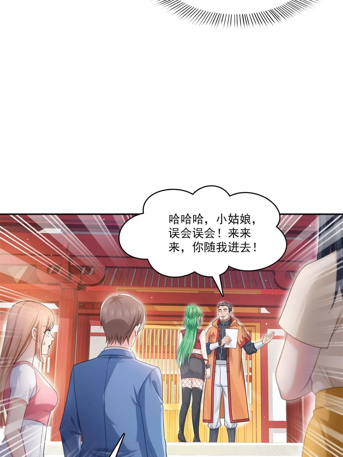 第341话 简直是量身打造！ 第4页