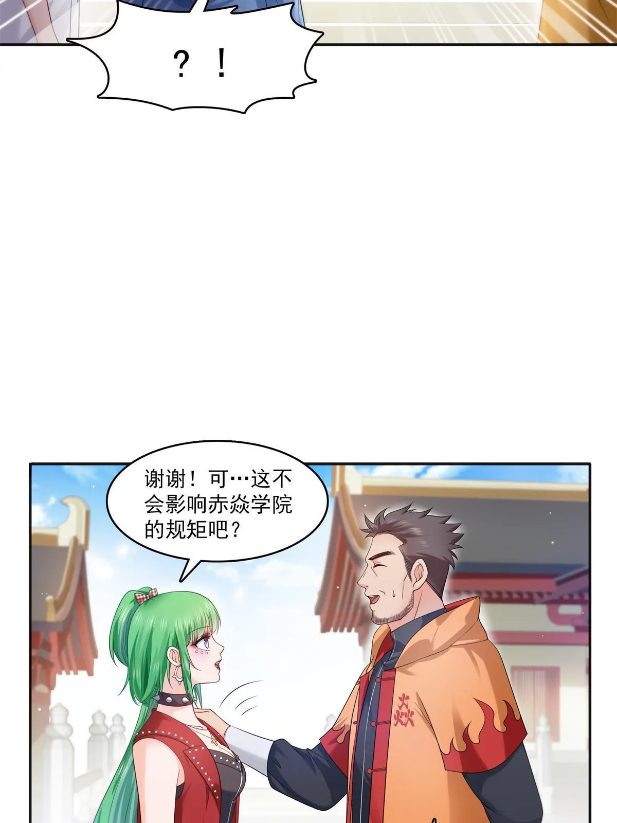 第341话 简直是量身打造！ 第5页