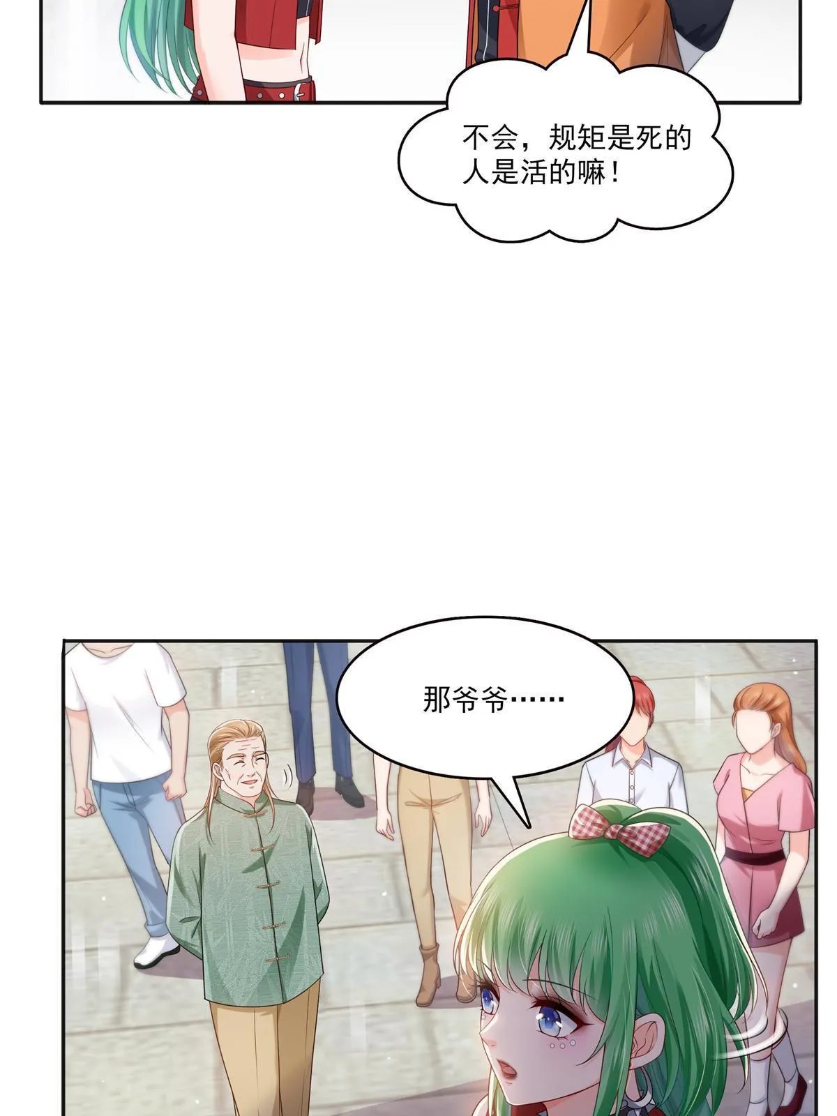 第341话 简直是量身打造！ 第6页