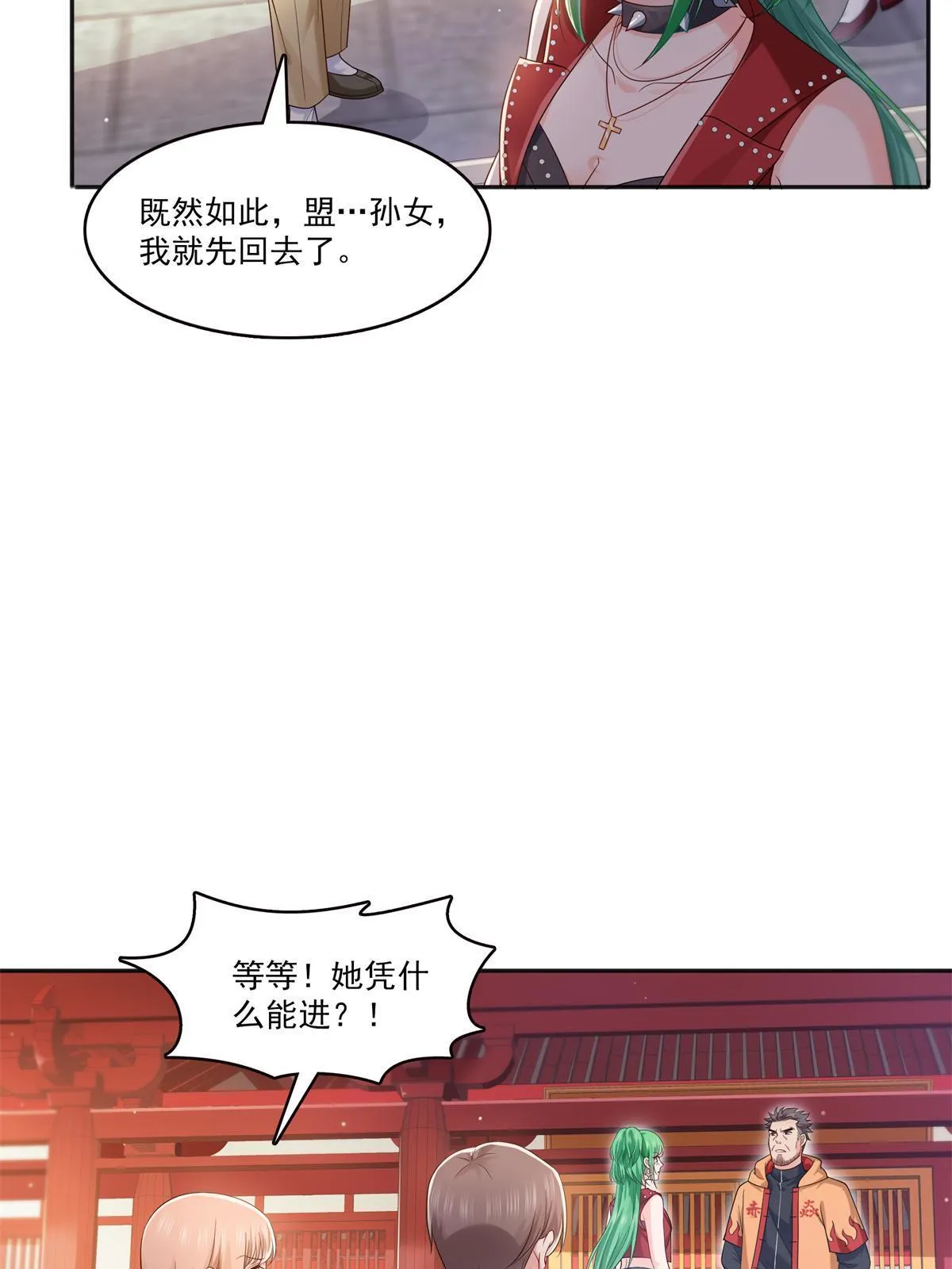 第341话 简直是量身打造！ 第7页
