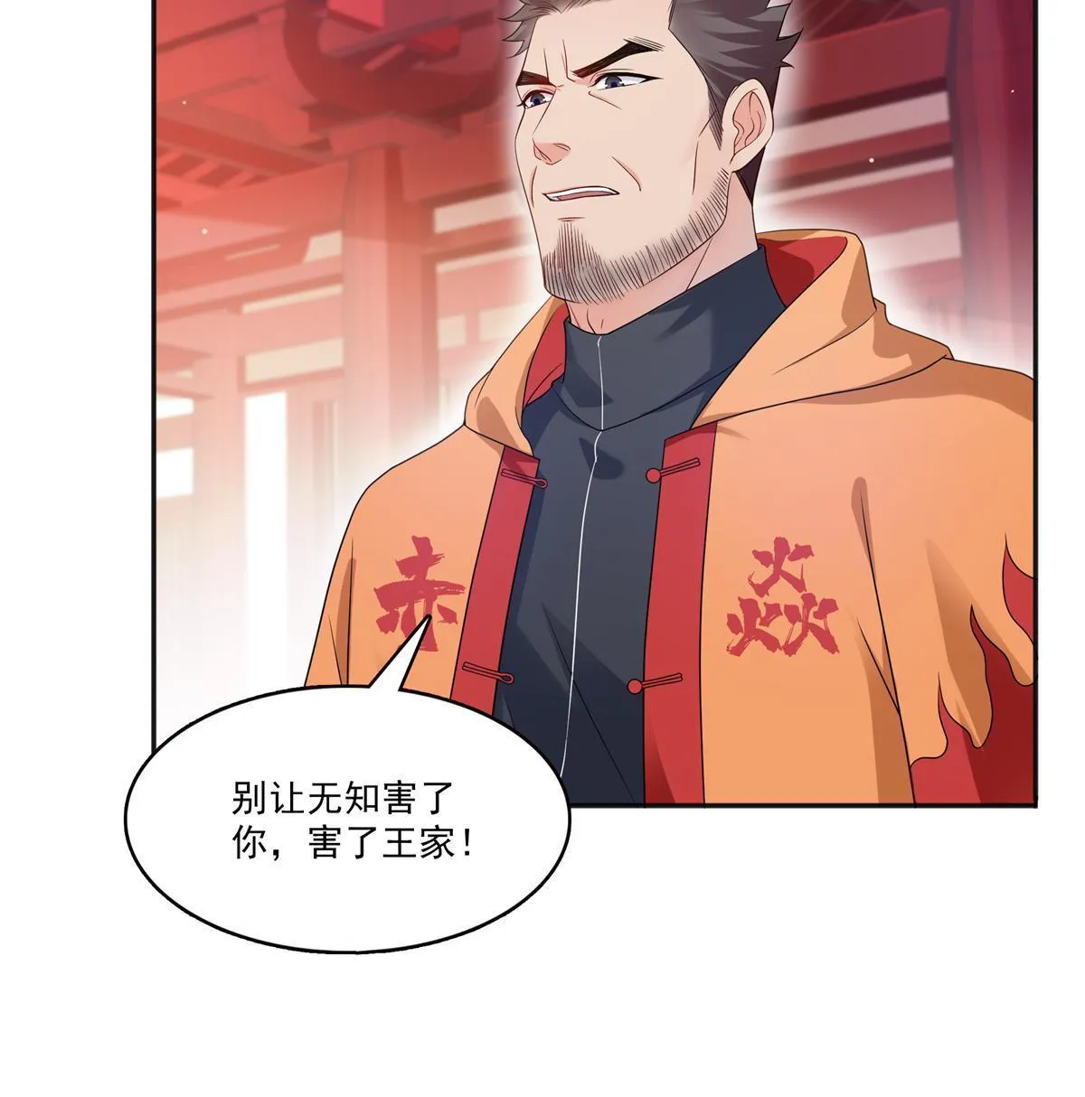 第341话 简直是量身打造！ 第9页