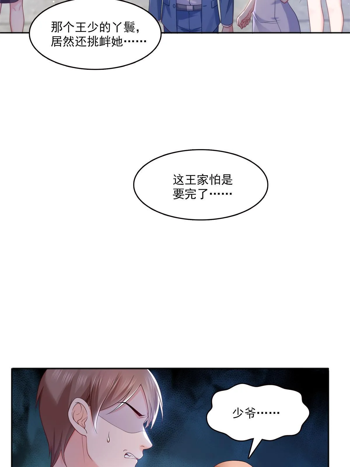 第341话 简直是量身打造！ 第13页