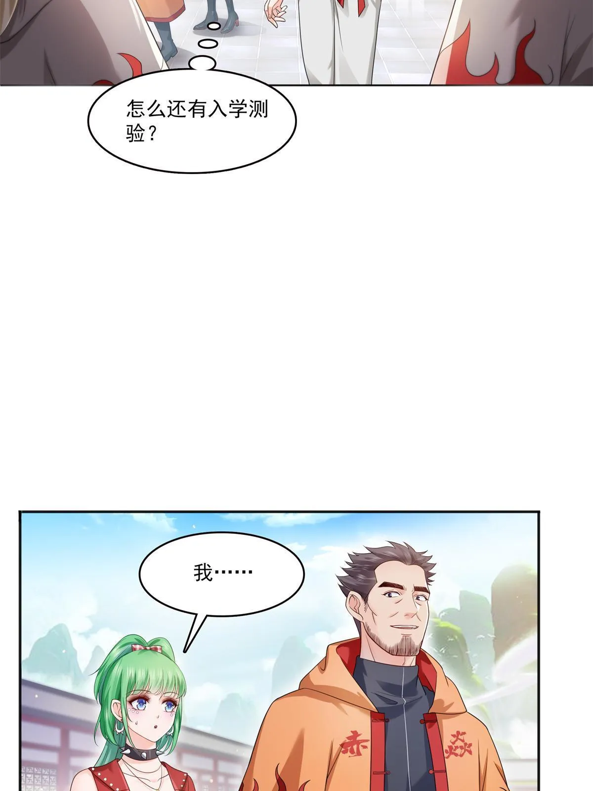 第341话 简直是量身打造！ 第22页