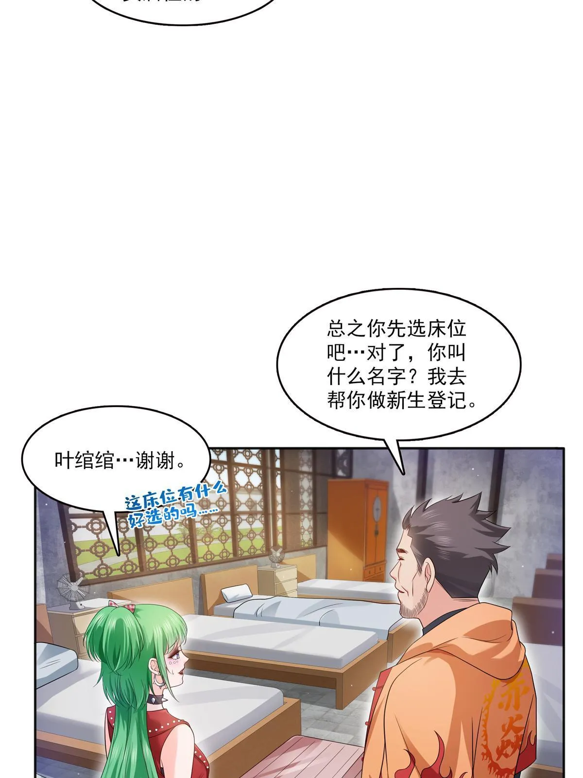 第341话 简直是量身打造！ 第29页