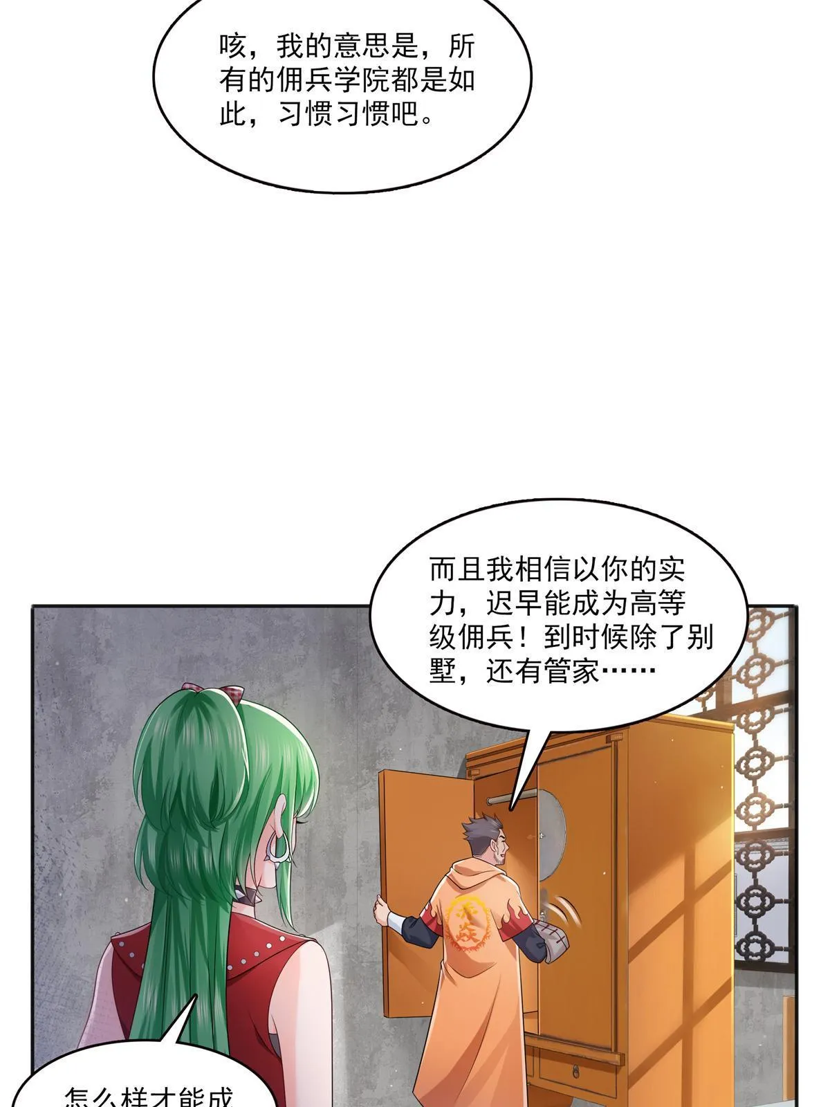 第341话 简直是量身打造！ 第33页