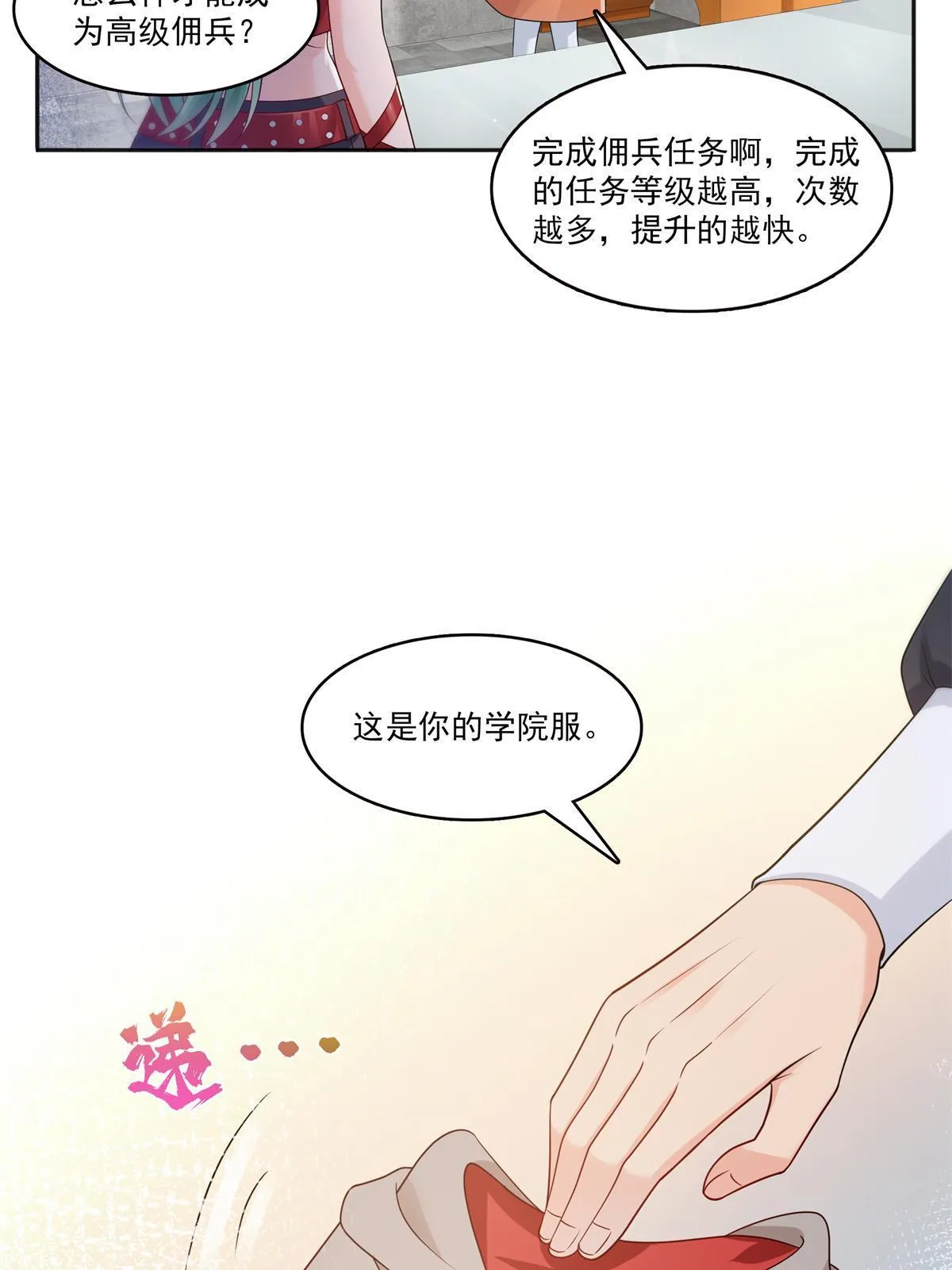 第341话 简直是量身打造！ 第34页