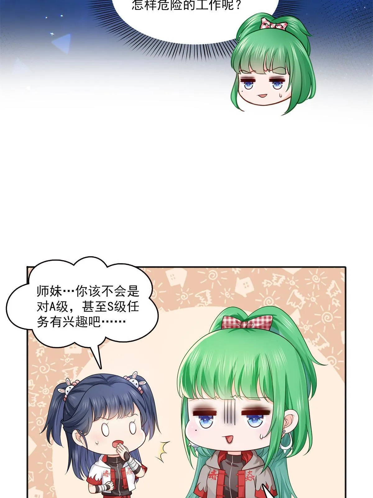 第341话 简直是量身打造！ 第46页