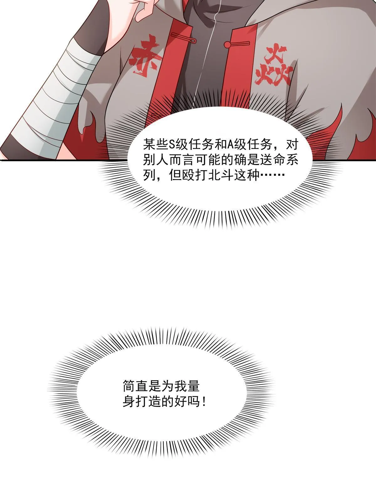 第341话 简直是量身打造！ 第48页