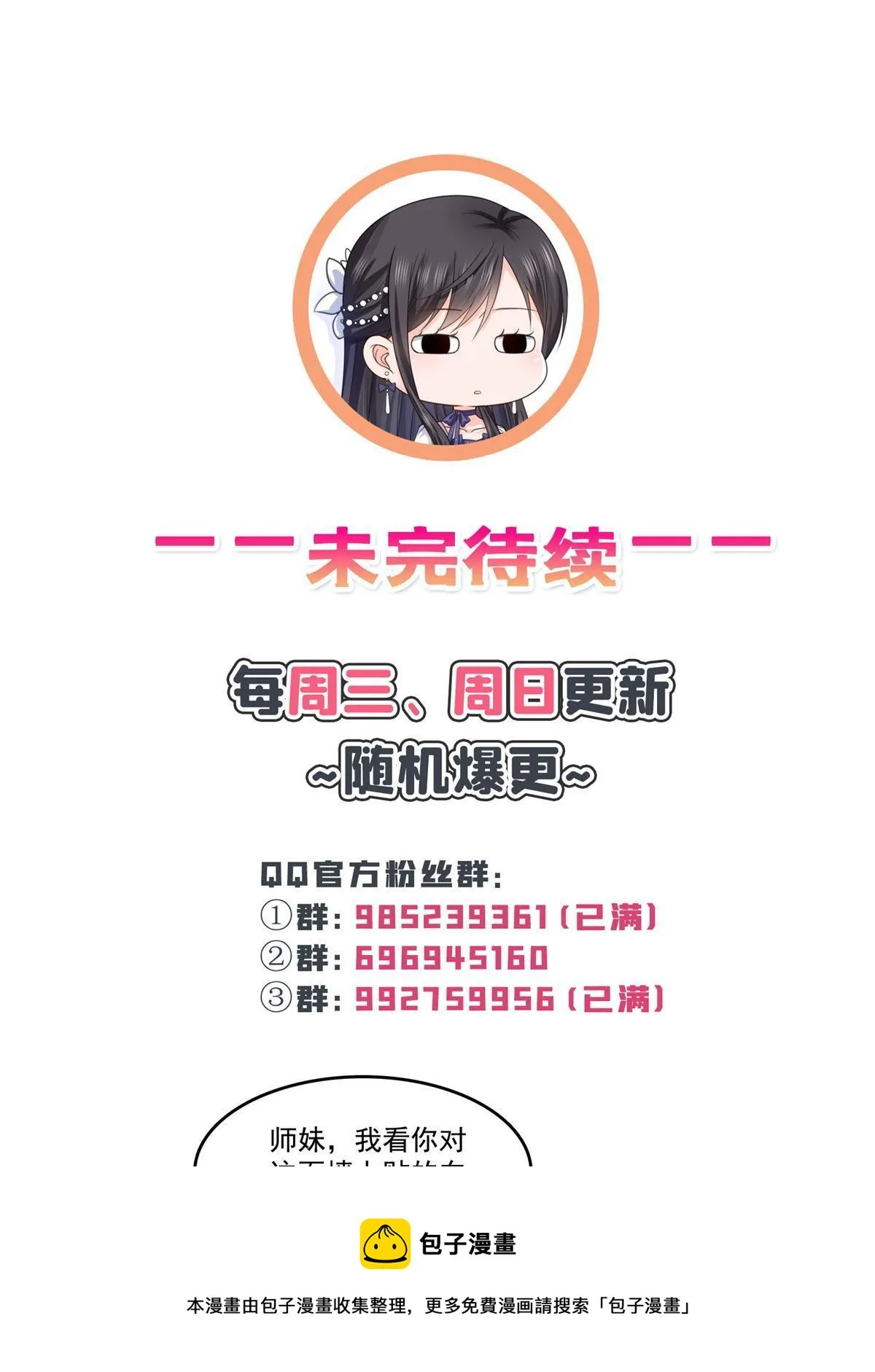 第341话 简直是量身打造！ 第50页