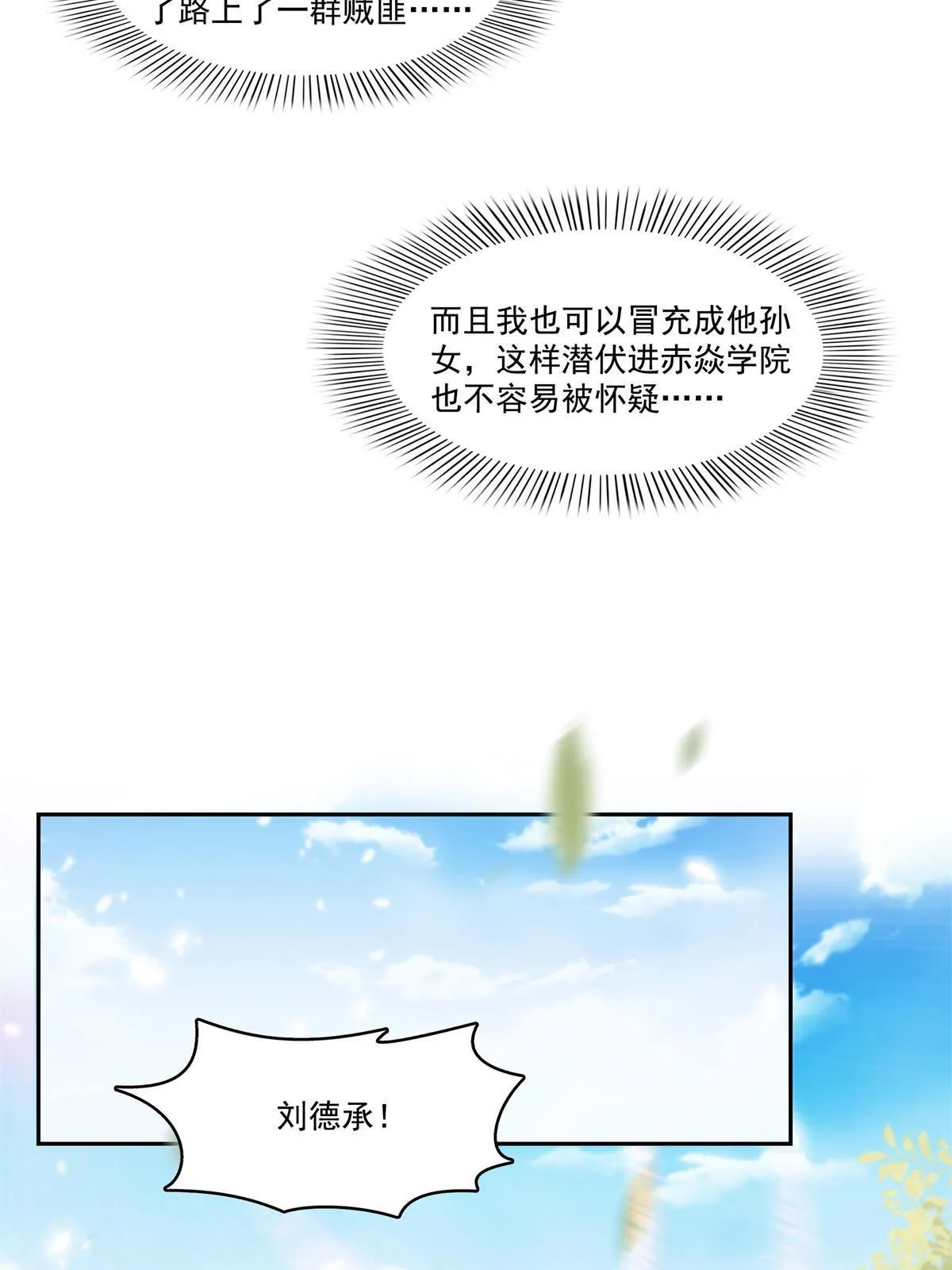 第340话 拒之门外 第15页