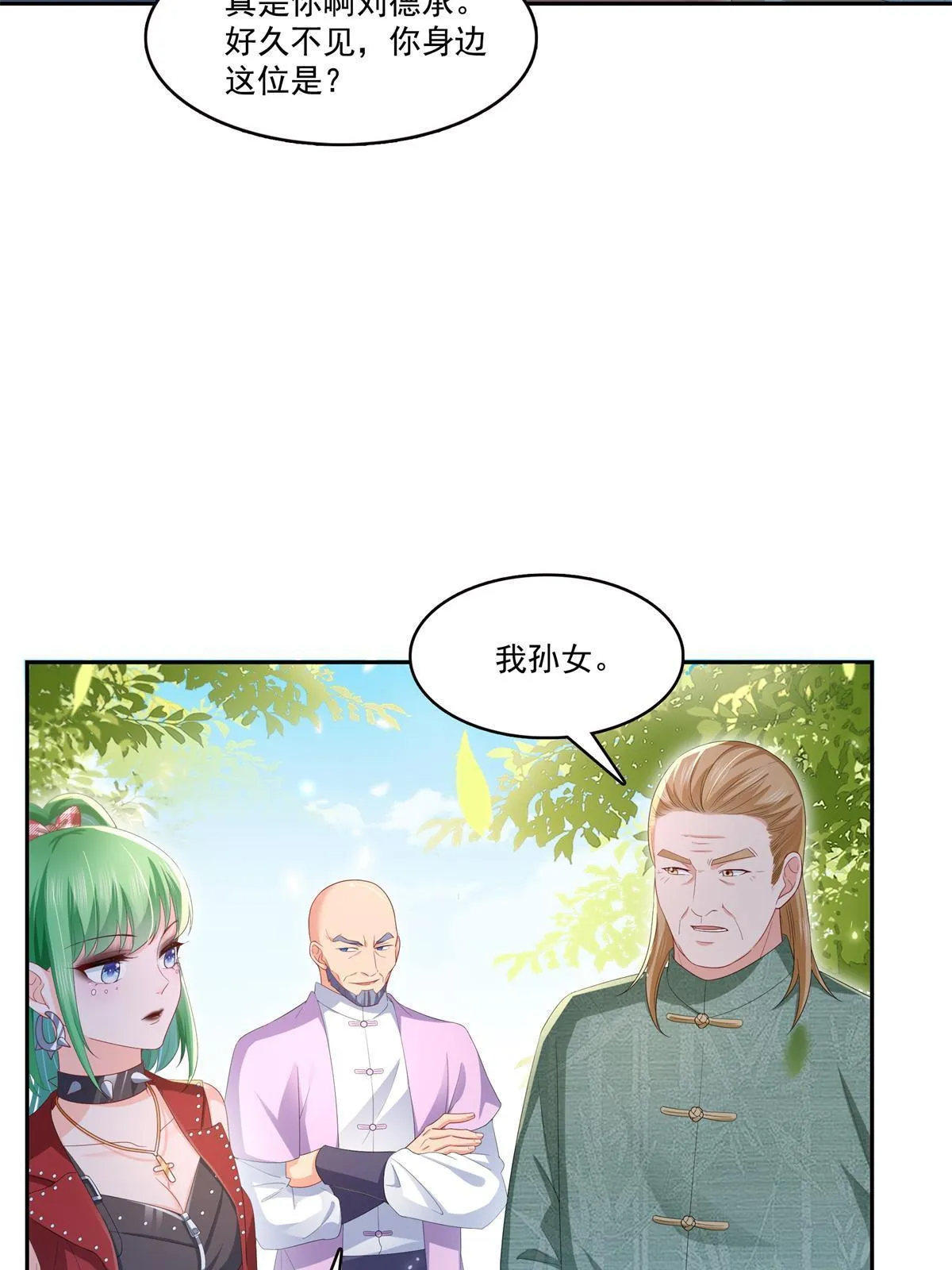 第340话 拒之门外 第17页