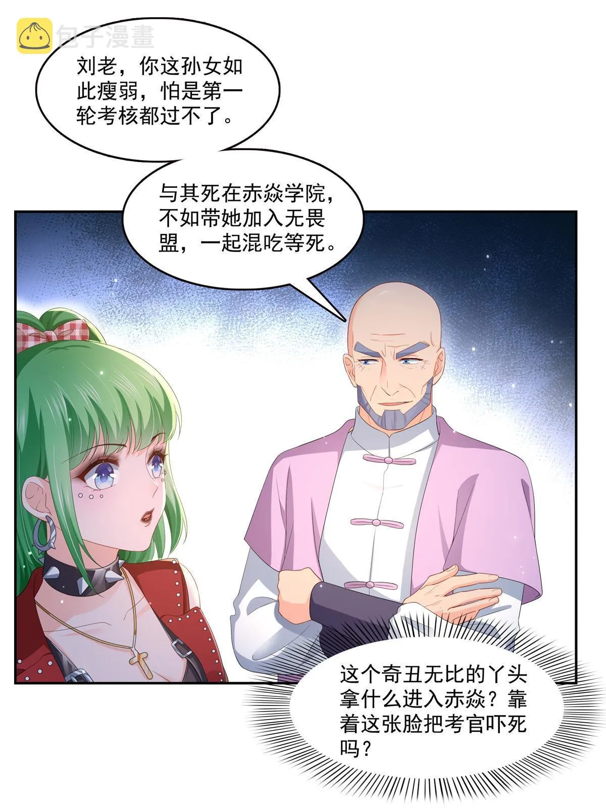第340话 拒之门外 第20页