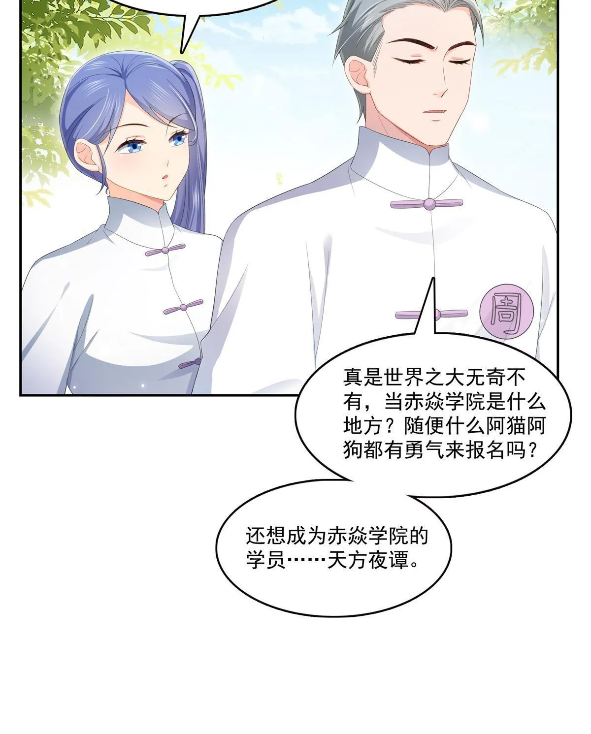 第340话 拒之门外 第25页