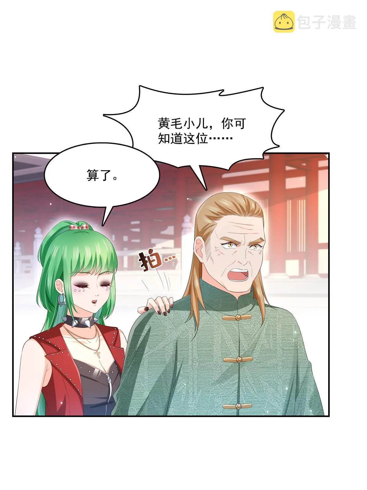 第340话 拒之门外 第33页